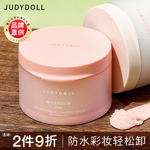 Judydoll橘朵卸妆膏女深层清洁养肤保湿 新品 上市 易乳化敏感肌