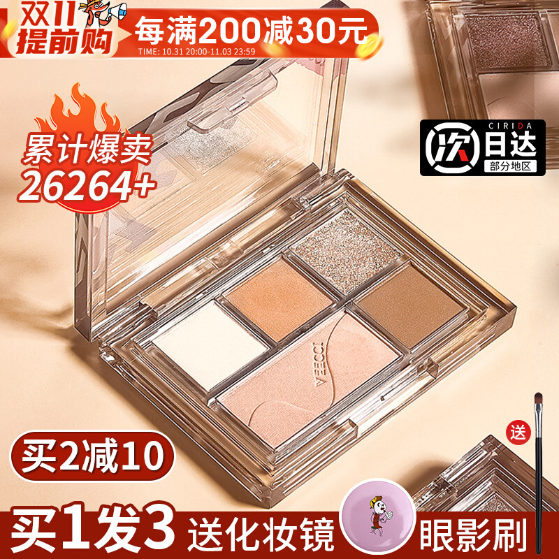 veecci唯资五色四色眼影盘唯姿女旗舰店薇姿维资04涟光椰云01维姿