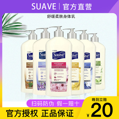 【保税直发】美国Suave深层滋养保湿干燥润肤乳维E身体乳532ml