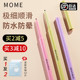 MOME每语生巧眼线胶笔液膏自然极细不晕染防水顺滑细新手