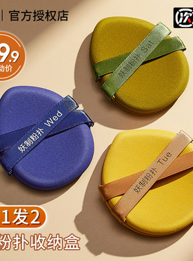 妖制一周粉扑周末新款透气超软散粉蛋黄派菠萝妖精妖治官方