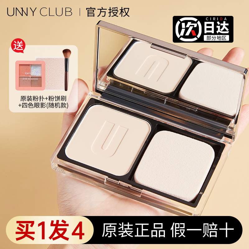 unny粉饼控油定妆散粉新款悠宜干湿两用官方旗舰店uny nuuy uuny-封面