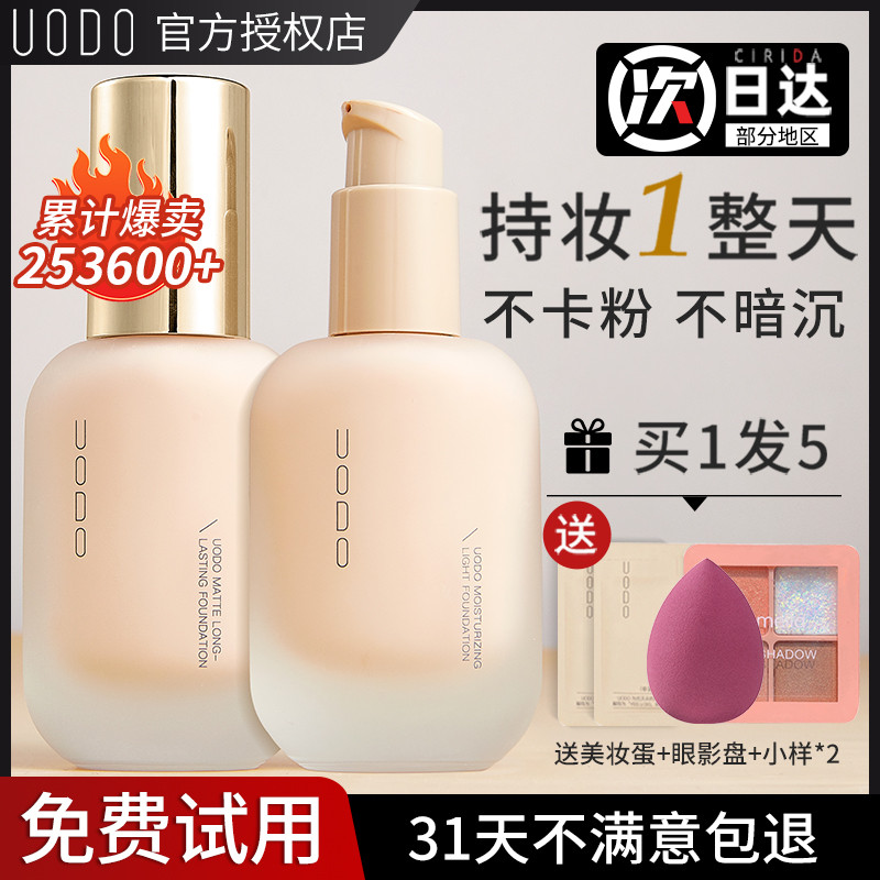 uodo粉底液官方旗舰店正品持久不脱妆官网优沃朵女遮瑕干混油皮