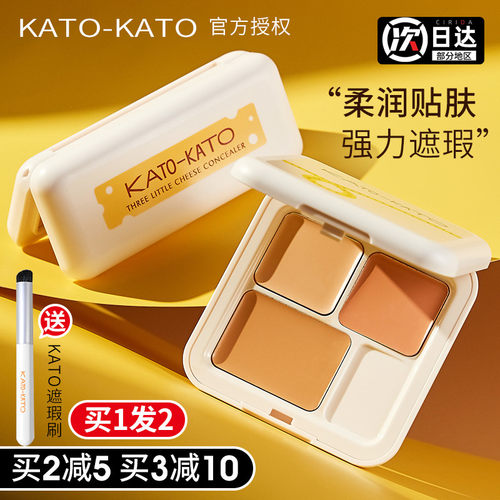 旗舰店授权正品保障KATO遮瑕