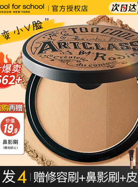 toocoolforschool涂酷修容盘三色高光一体阴影鼻影侧影粉正品图库