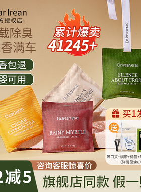 dr独特艾琳车载香薰片汽车用香氛dearlrean香包出风口挂式男爱琳