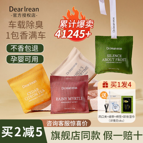 【爆卖20000+件】艾琳车载香薰