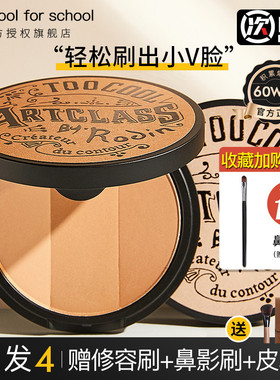 toocoolforschool涂酷修容盘三色阴影高光一体鼻影侧影粉正品图库