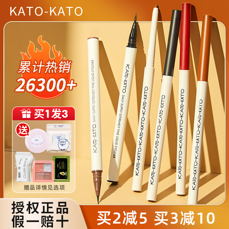 KATO眼线胶笔极细平价koto眼线笔卧蚕kata棕色cato白色官方正品