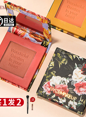 nycemakeup奈斯腮红花盒子杏橘nyc少女mycemakeup官方旗舰店正品