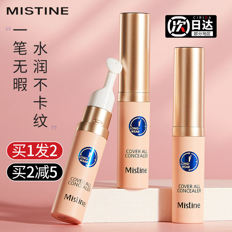 Mistine蜜丝婷遮瑕液膏滋润misitine蜜思婷mstin熨斗旗舰店官方女