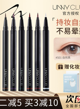 悠宜UNNY眼线液笔胶笔极细防水持久nuuy白色棕卧蚕笔unuy官方unnu