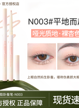 【裸杏色】缔葭卧蚕笔提亮二合一DIJIA蒂霞瑕眼线笔高光哑光卧蝉