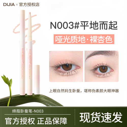 【裸杏色】缔葭卧蚕笔提亮二合一DIJIA蒂霞瑕眼线笔高光哑光卧蝉