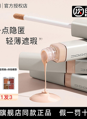 UODO遮瑕液优沃朵粉底液uodu遮瑕棒undo udo遮瑕膏updo笔u0d0oudo