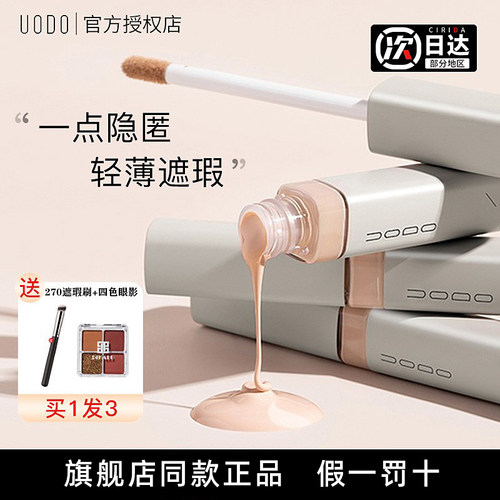 假一赔十！【正品原装】遮瑕液