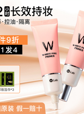wlab妆前乳女粉色w.lab隔离素颜霜wleb隐毛孔wlad遮瑕walb大福留