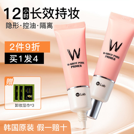 wlab妆前乳女粉色w.lab隔离素颜霜wleb隐毛孔wlad遮瑕walb大福留
