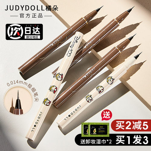 官方授权正品保证！橘朵眼线笔