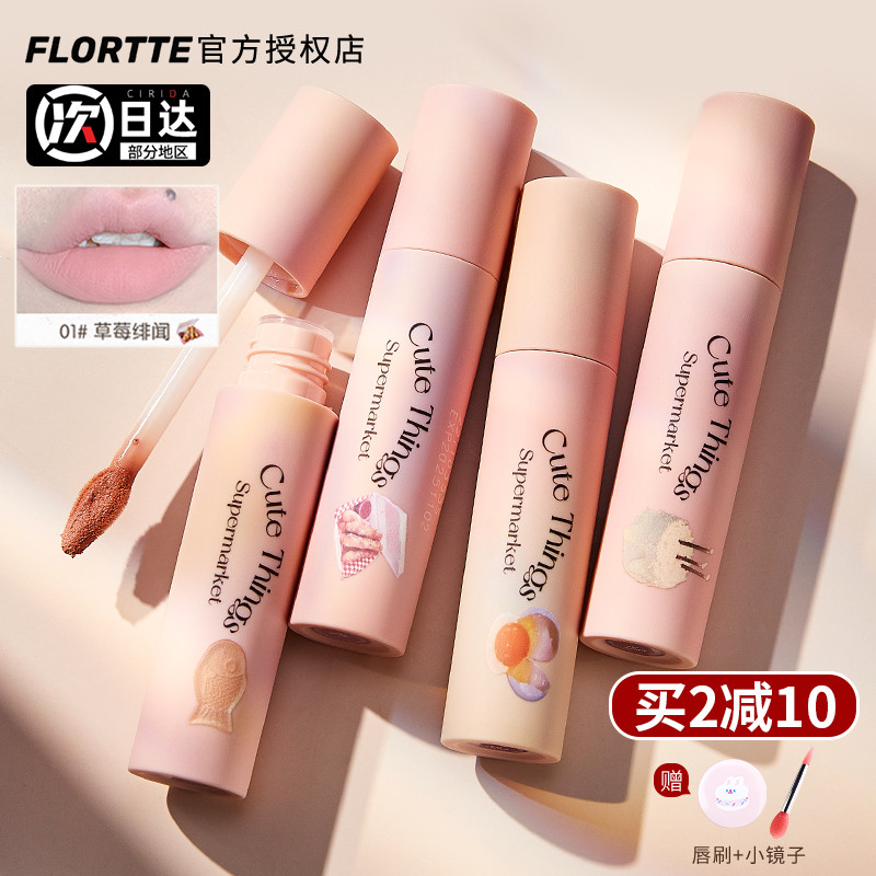 FLORTTE花洛莉亚怪美莉亚系列奶糕唇霜唇泥雾面细闪唇釉官方旗舰 彩妆/香水/美妆工具 唇彩/唇蜜/唇釉/唇泥 原图主图