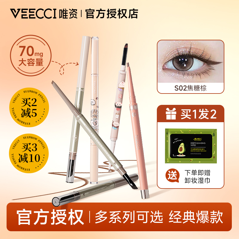 【加量不加价】唯资眼线笔