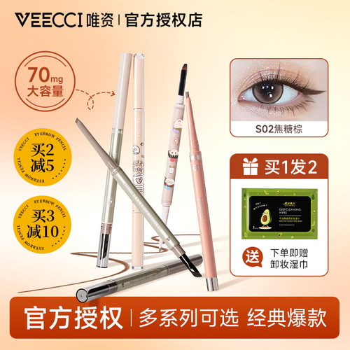 【加量不加价】唯资眼线笔