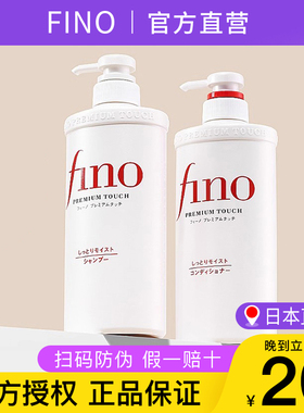 【保税直发】日本资生堂fino浓洗发水控油护发素红罐发膜洗护套装