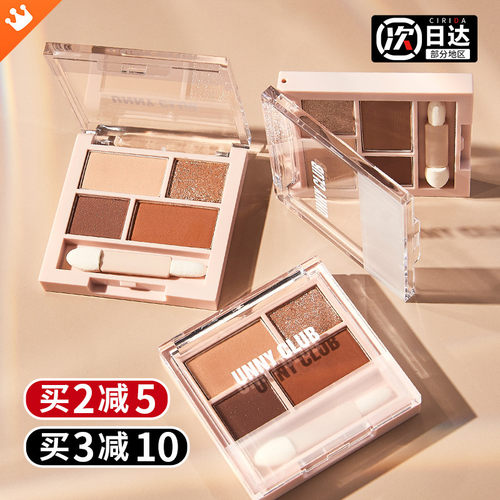 官方授权unny四色眼影盘