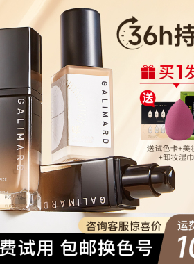GALIMARD嘉利玛粉底液干皮粉霜虾青素黑钻遮瑕持妆不脱妆加丽马玛