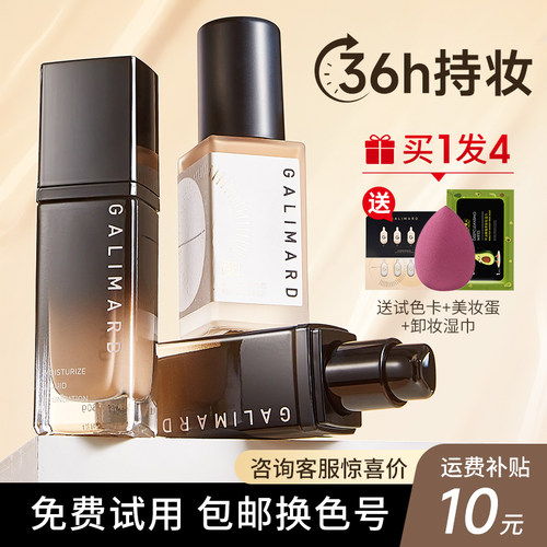 【撩客服到手89】嘉利玛粉底液