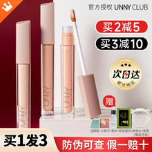 unny遮瑕液体遮暇膏unnu官方旗舰店正品umny优宜ynny悠宜nuuyclub