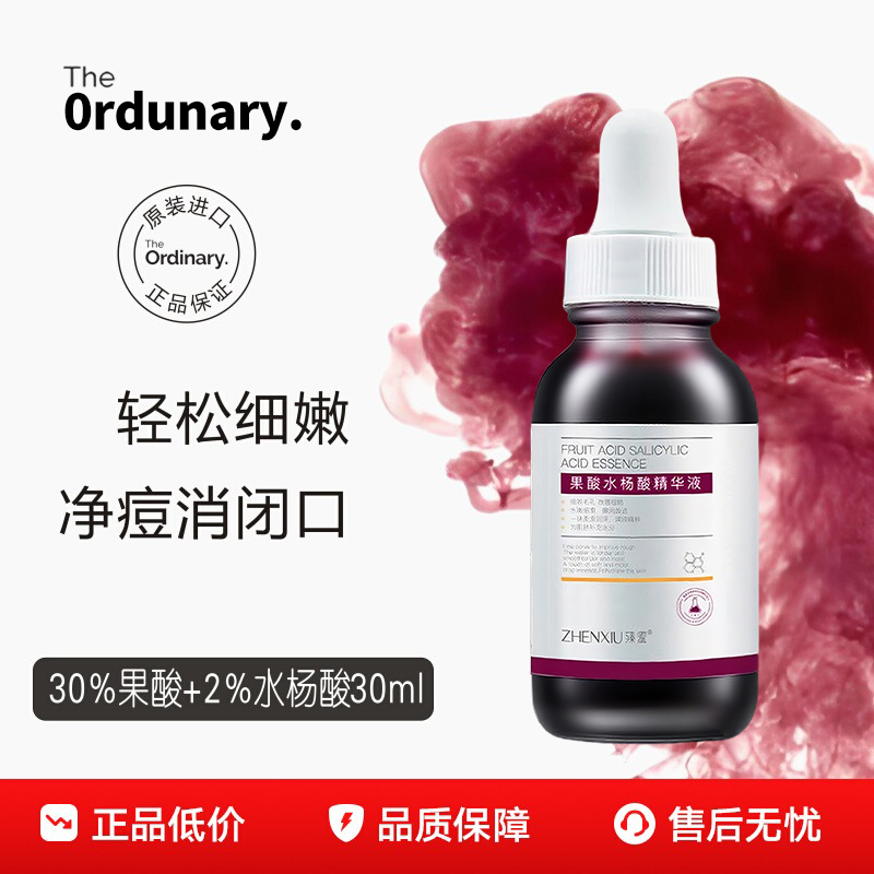 【医美黄金浓度】果酸精华液
