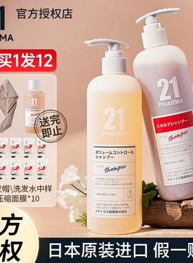 日本pharma发玛21洗发水控油蓬松去屑止痒固发男士发码女官方正品