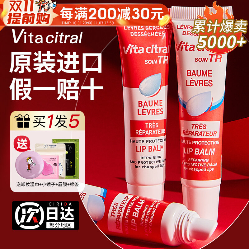维德勒润唇膏女保湿滋润法国Vitacitral护唇啫喱精华唇蜜韦维德乐怎么看?