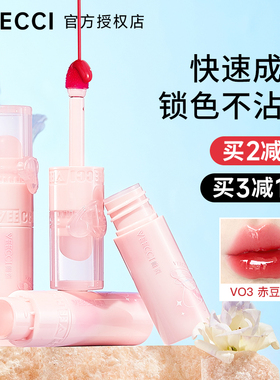 VEECCI唯资清透啵啵唇釉v03镜面水光口红不沾杯双头唇蜜V02唯姿01