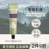 秋冬季 补水官方正品 染色茶叶 roopy润培护手霜礼盒女滋润保湿