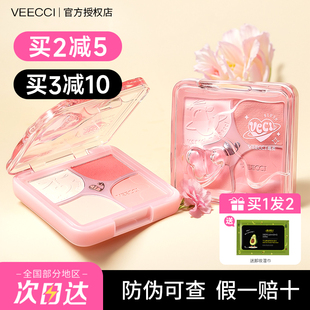 VEECCI唯资四色腮红泥白开水晒红女膨胀色唯姿维资高光修容三合一