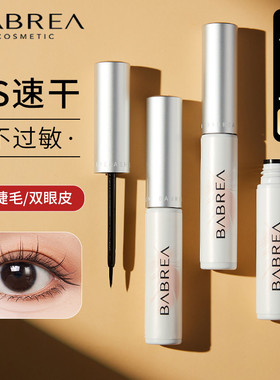 芭贝拉假睫毛胶水把贝拉嫁接睫毛防过敏超粘持久正品无刺激巴贝拉