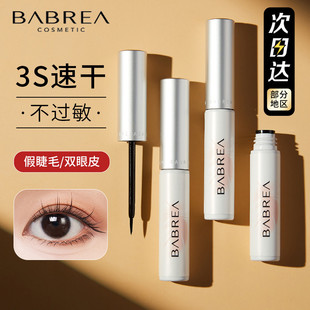 芭贝拉假睫毛胶水把贝拉嫁接睫毛防过敏超粘持久正品 无刺激巴贝拉
