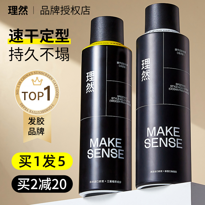 正品假一罚十理然发胶定型喷雾