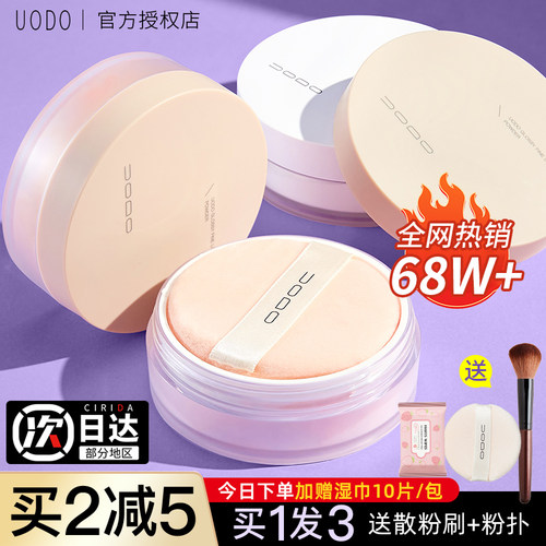 uodo散粉【关注价36】