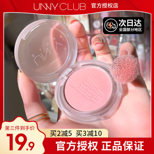 【公主请下单】unny腮红
