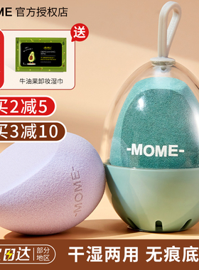 MOME美妆蛋超软不吃粉干湿两用不吃粉海绵蛋粉扑化妆棉水滴形