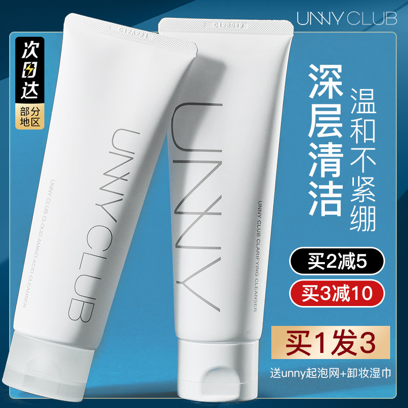 unny洗面奶女yunny洁面乳女unnu悠宜nunny官方旗舰店正品unvy uny-封面