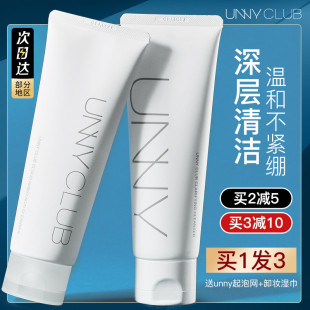 unvy unny洗面奶女yunny洁面乳女unnu悠宜nunny官方旗舰店正品 uny