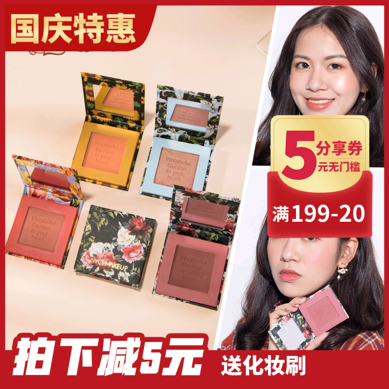 (用3元券)nycemakeup花盒子奶油杏橘干枯腮红