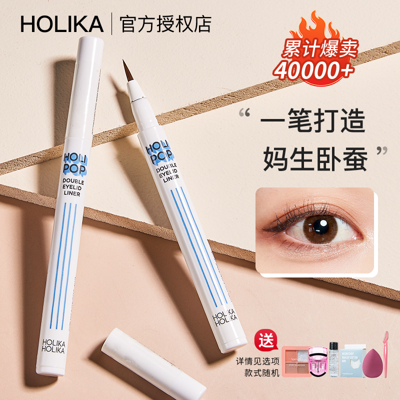 holika卧蚕阴影笔holipop惑丽客holike液体勾勒卧蝉细自然holica