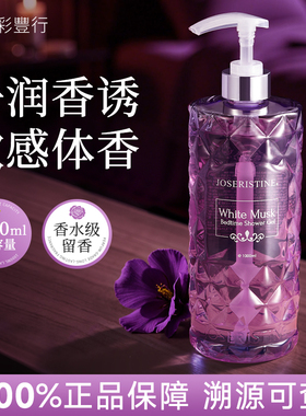 香港彩丰行沐浴露祖姬奵风采行沐浴乳白麝香持久留香成人家庭装