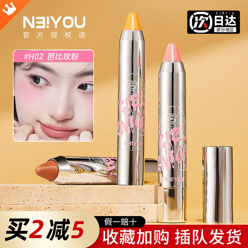 【假一赔十】正品那柚腮红膏