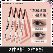arrebol桃又野眼线胶笔防水不晕染陶又野淘又野棕色化妆师眼线笔